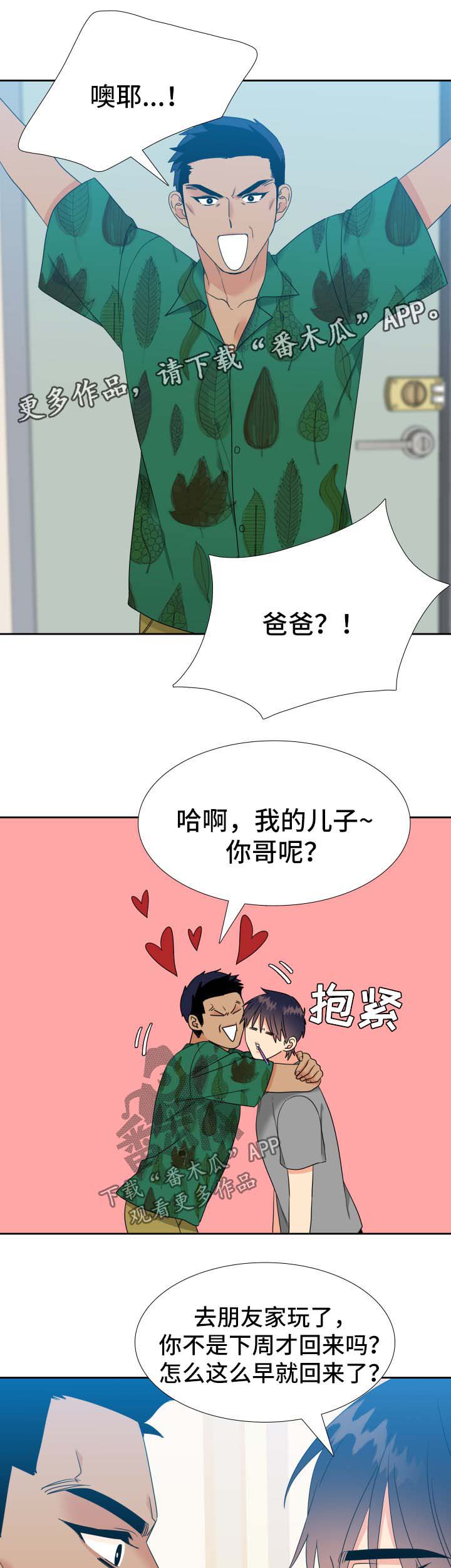 升级组合漫画,第77章：爸爸回来了2图