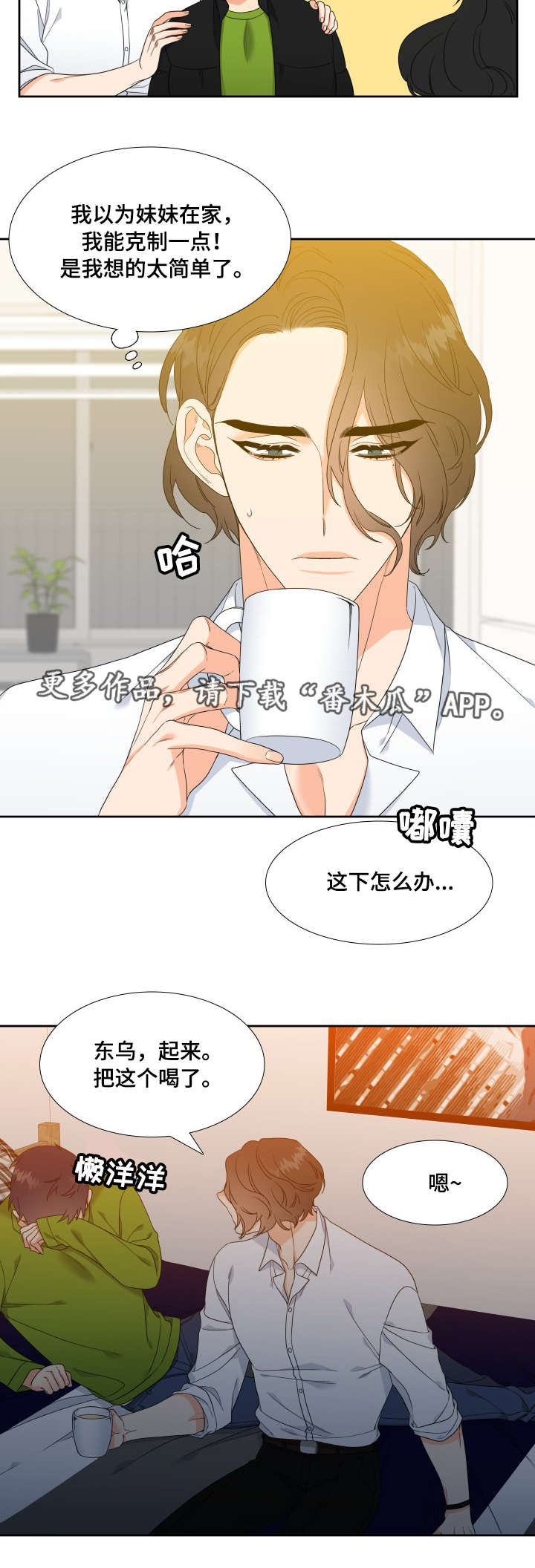 升级鸿蒙系统的3种方法漫画,第19章：你别恨我4图