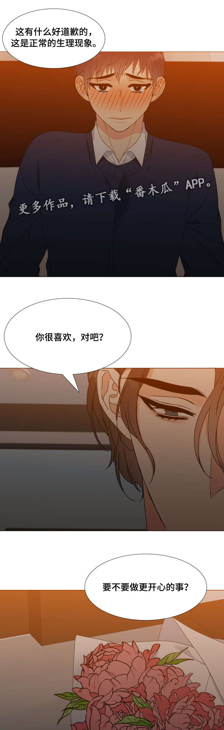 升级组合漫画,第13章：更开心的事5图