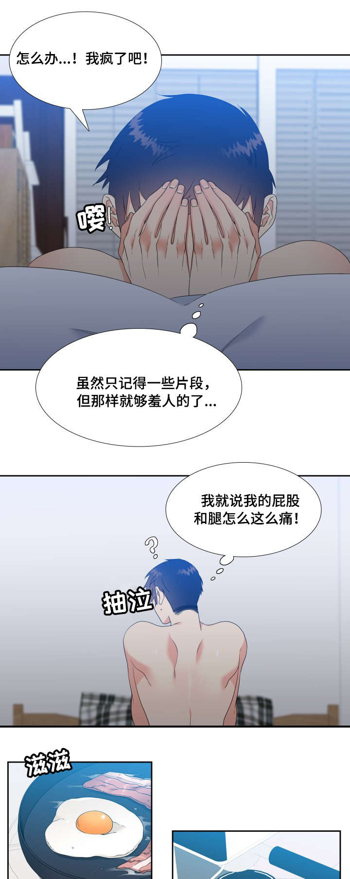 升级鸿蒙系统的3种方法漫画,第21章：奇怪的感觉1图