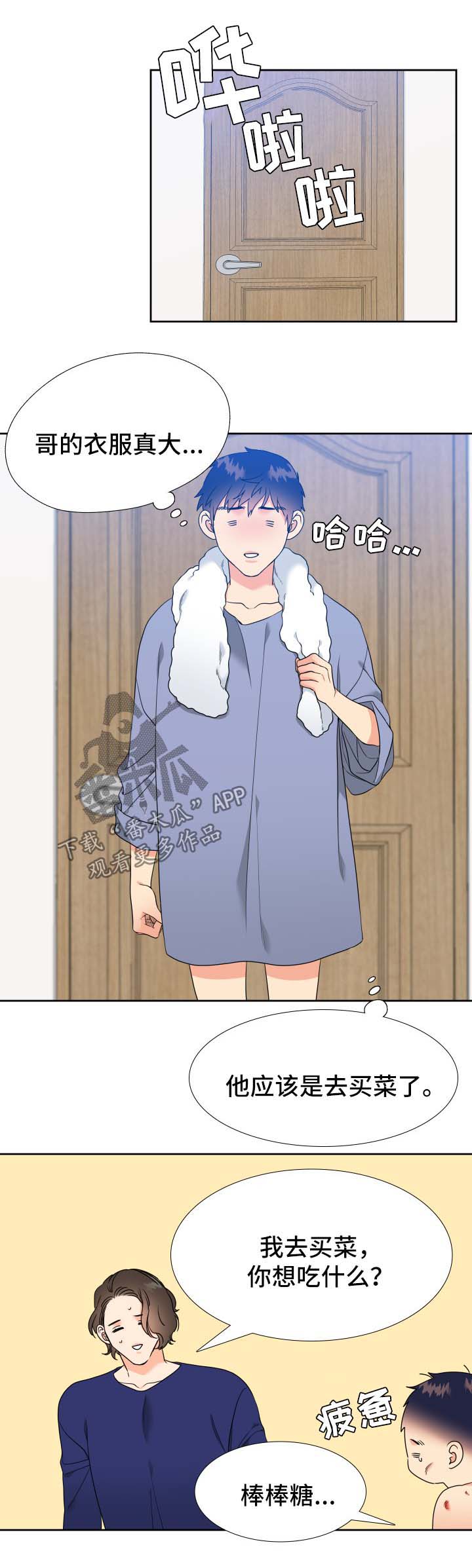 升级最新版本漫画,第48章：淤青1图