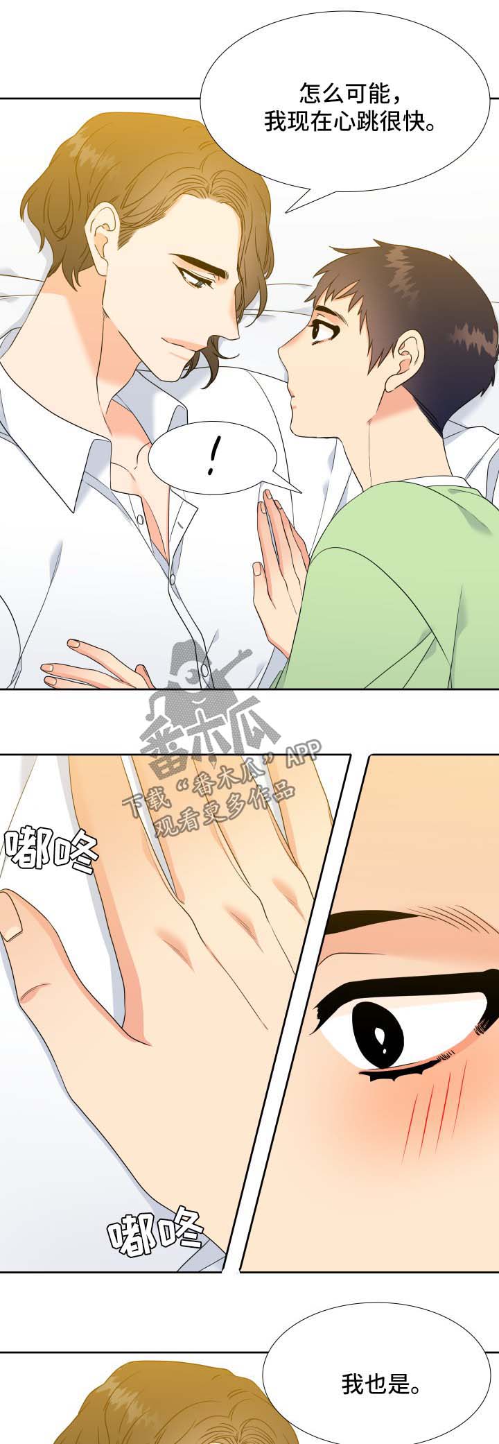 啪嗒砰3组合技能如何升级漫画,第57章：主动5图