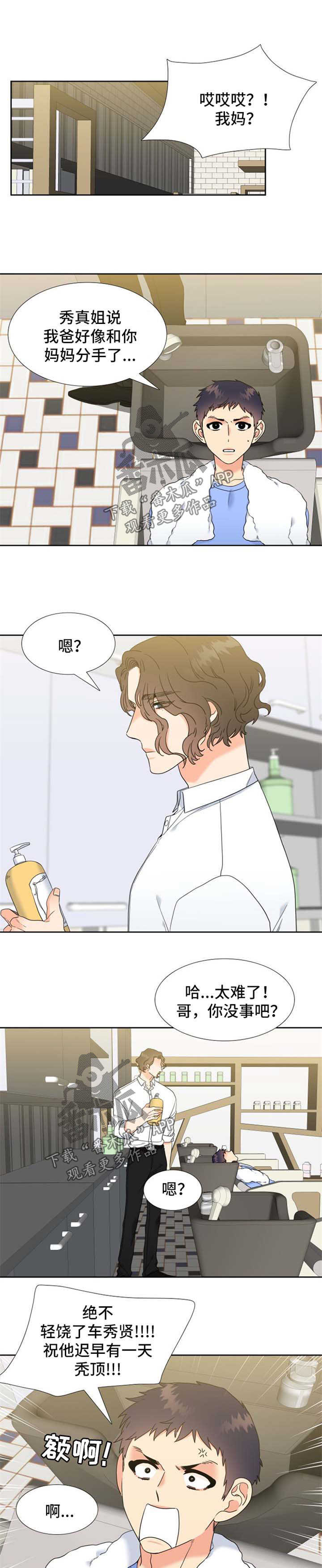 升级组合漫画,第92章：没有分手1图