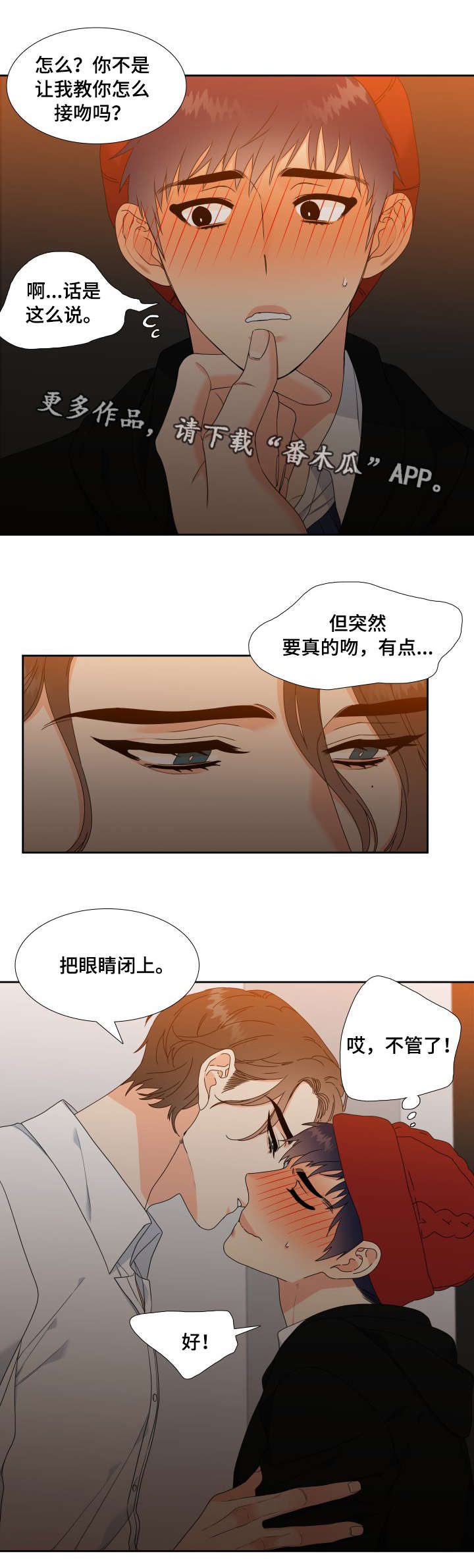 升级组合漫画,第13章：更开心的事3图