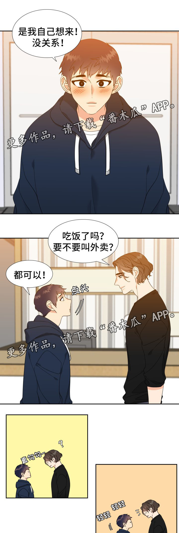 升级组合包有什么用漫画,第36章：心潮澎湃2图