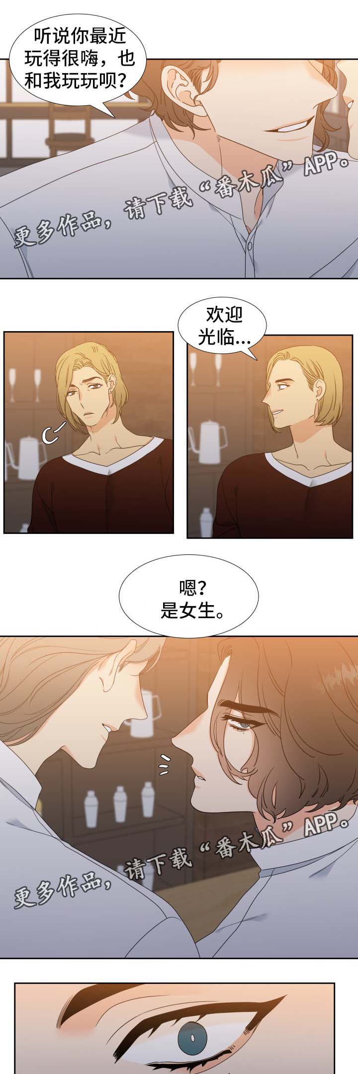 升级鸿蒙系统的3种方法漫画,第33章：同志酒吧5图