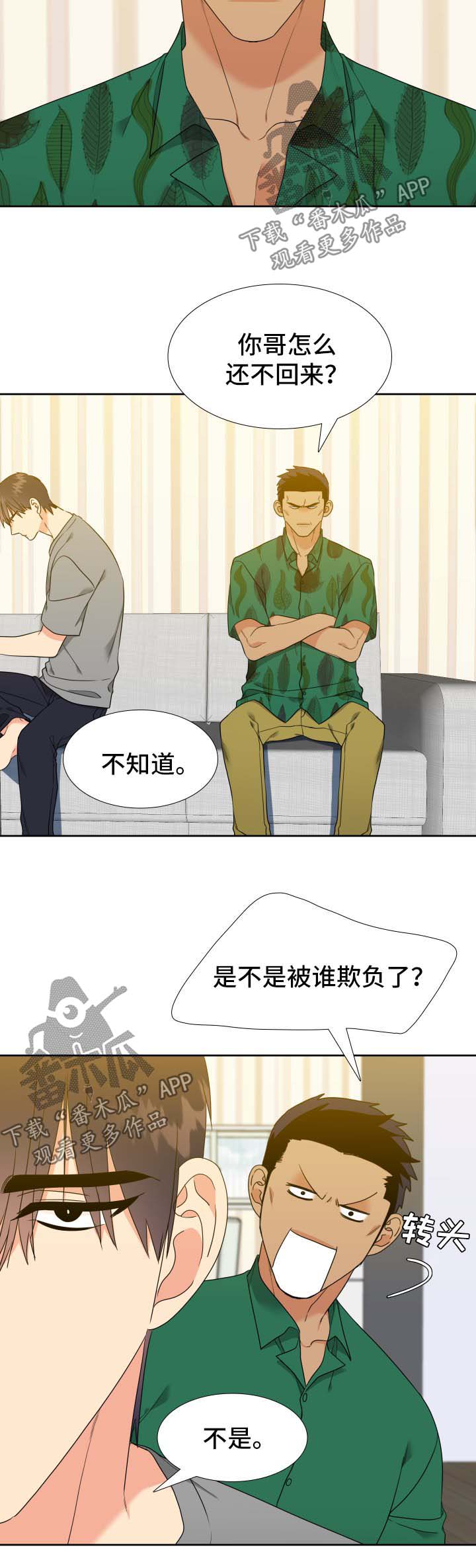 升级组合漫画,第78章：外宿2图