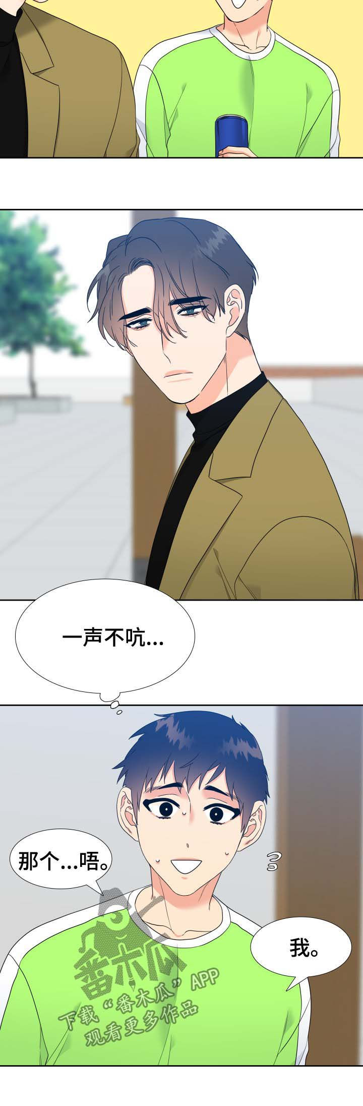 升值漫画,第61章：明明是温的5图