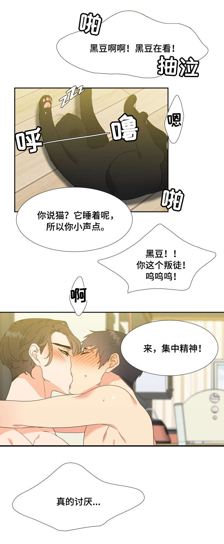 啪嗒砰3组合技能如何升级漫画,第25章：做不到1图