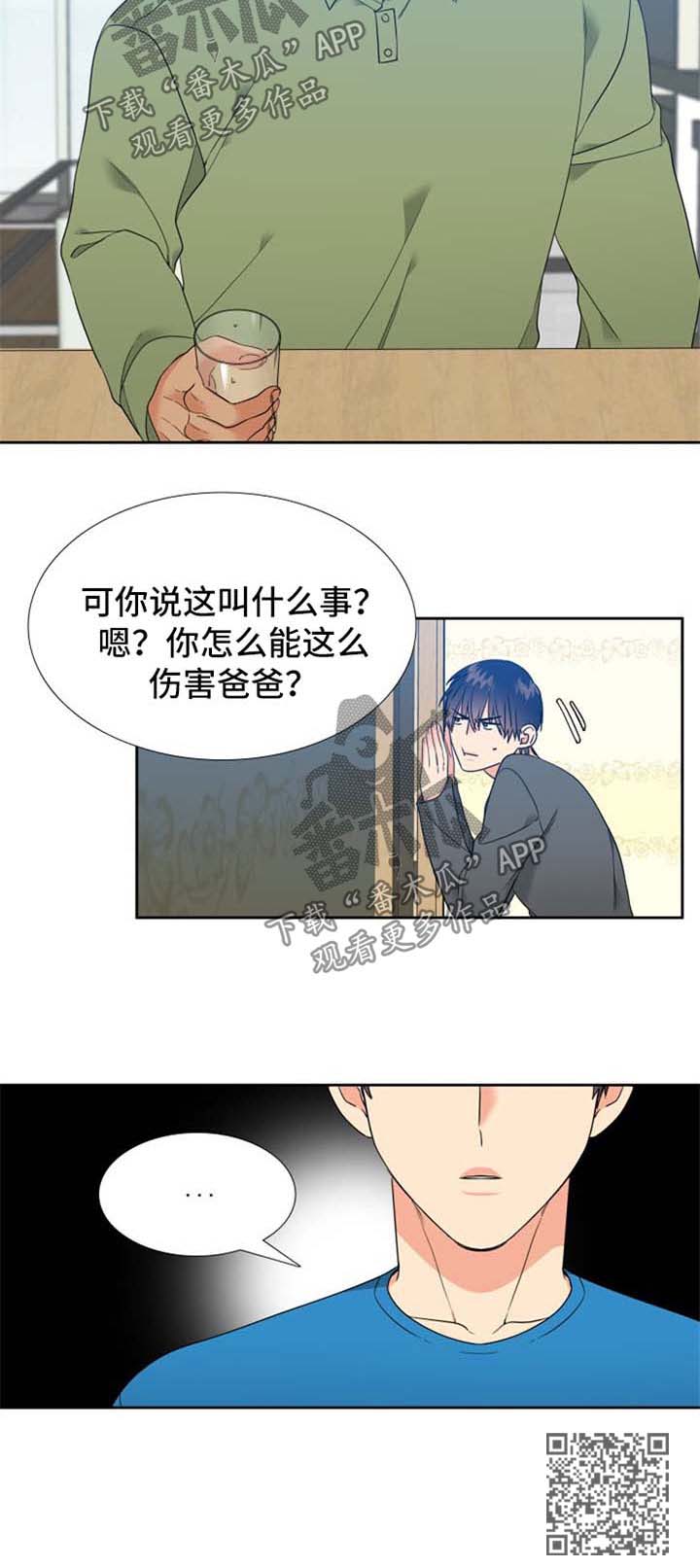 升组词漫画,第84章：坦白2图