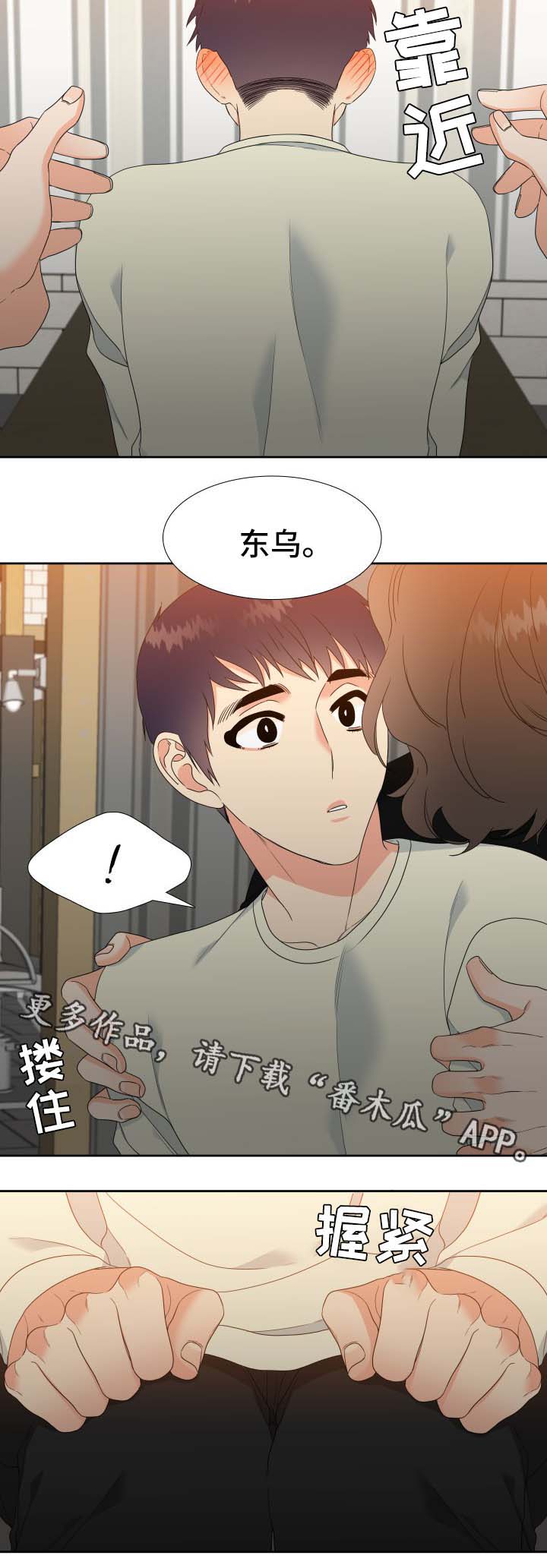升级组什么词漫画,第31章：我可不是什么好人2图
