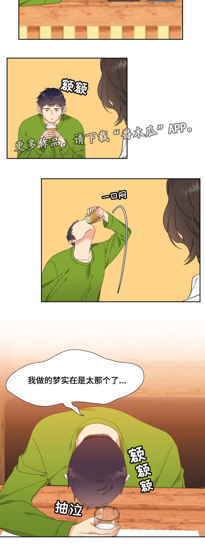 升级鸿蒙系统的3种方法漫画,第18章：醉酒3图