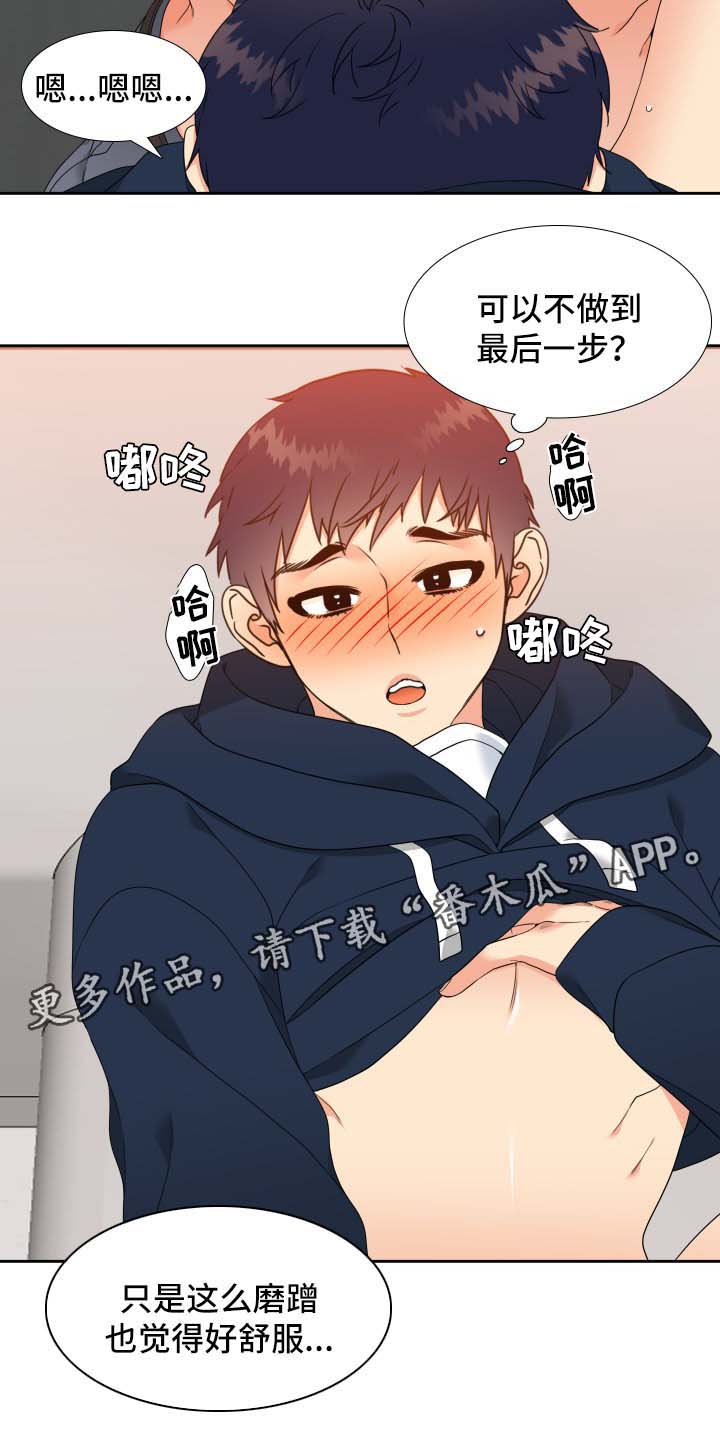升级鸿蒙系统的3种方法漫画,第38章：忍不住1图