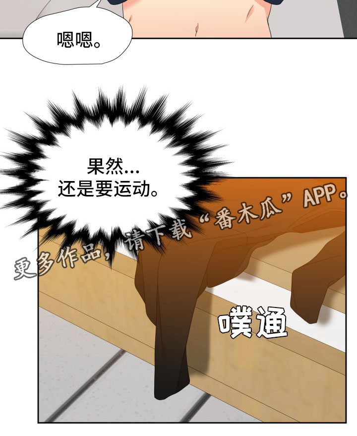 升级最新版本漫画,第37章：饭后运动1图