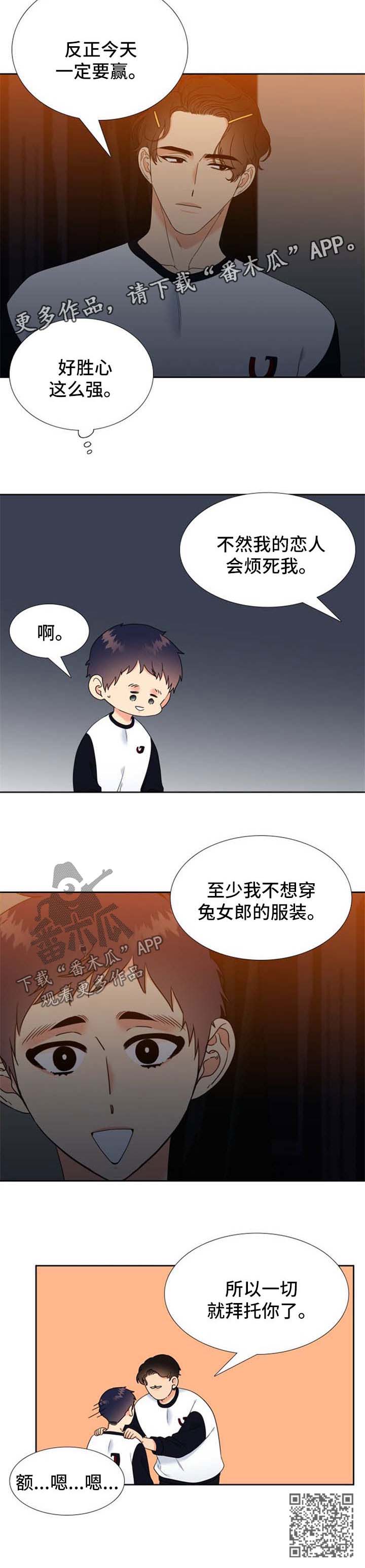 升级组合漫画,第105章：比赛现场5图