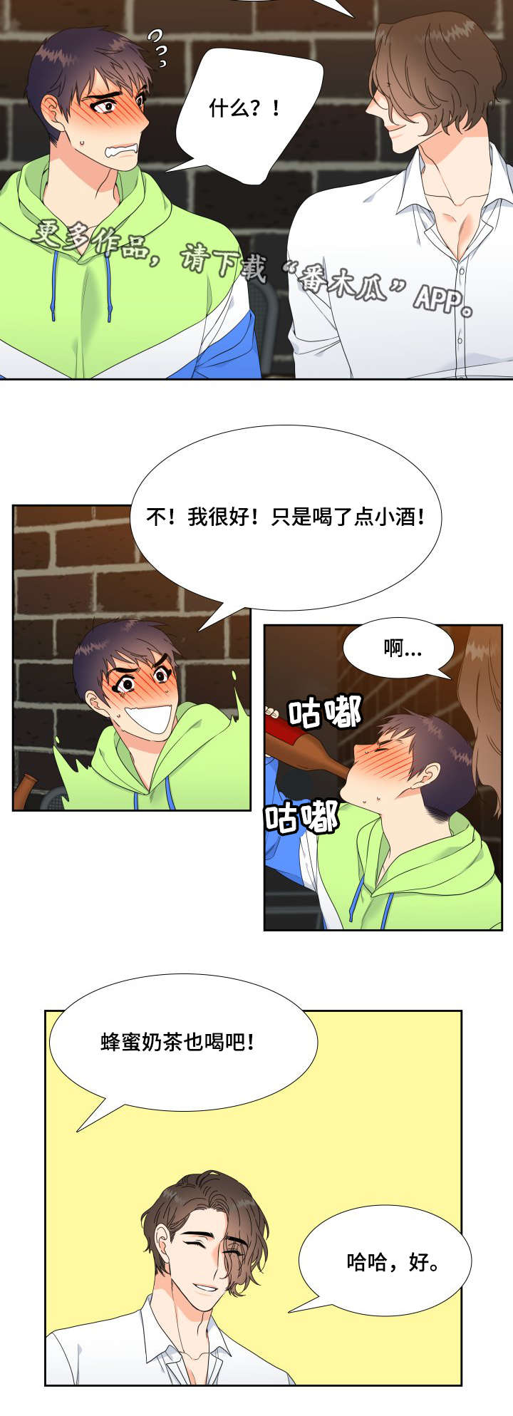 啪嗒砰3组合技能如何升级漫画,第3章：醉的不轻2图
