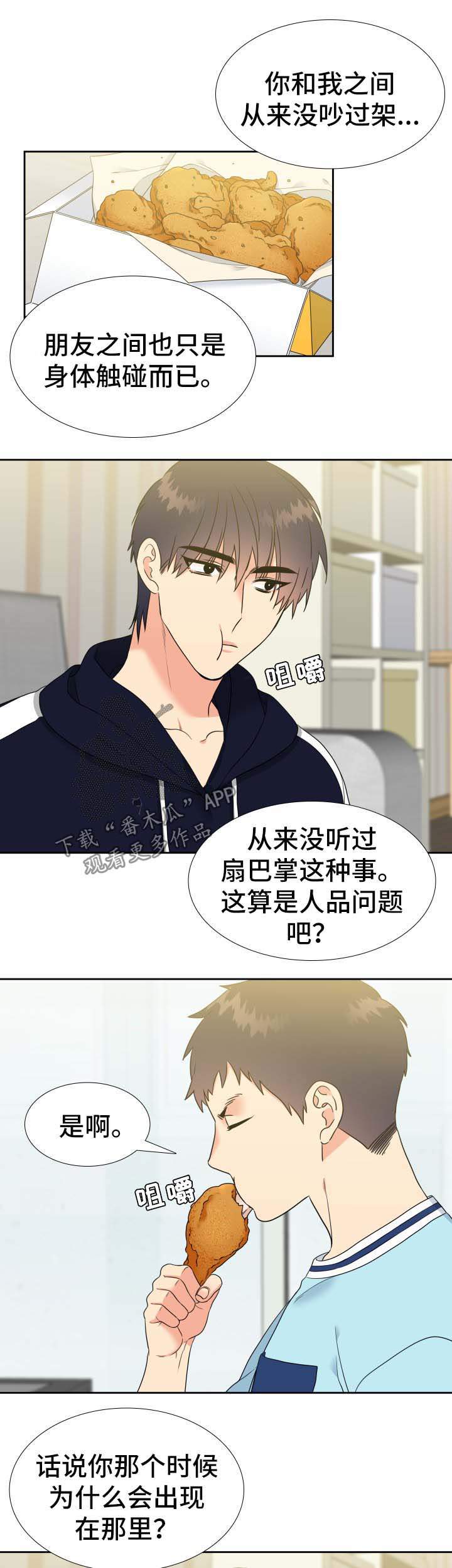 升级鸿蒙系统的3种方法漫画,第77章：爸爸回来了4图