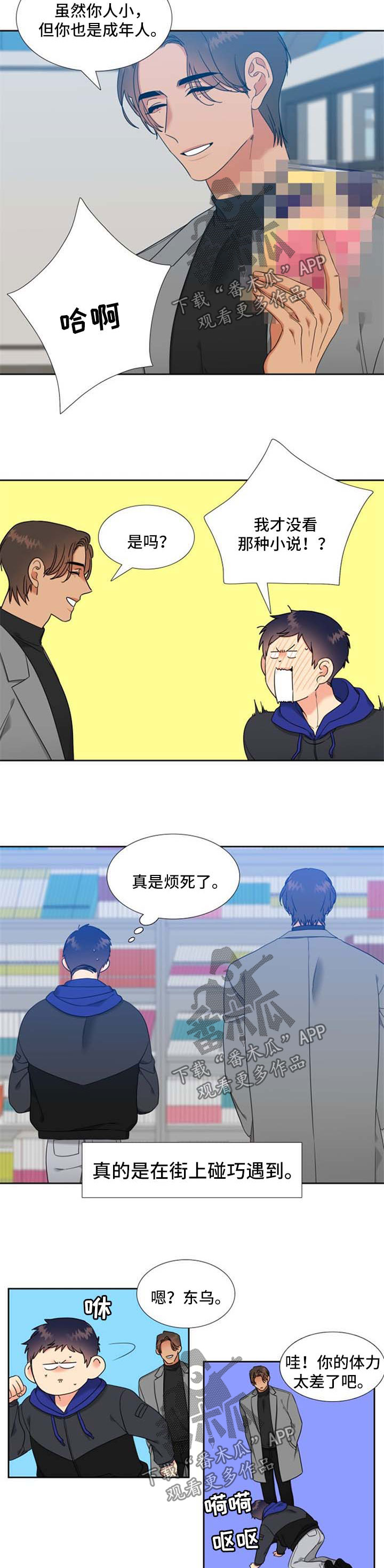 升级鸿蒙系统的3种方法漫画,第98章：碰巧遇到2图