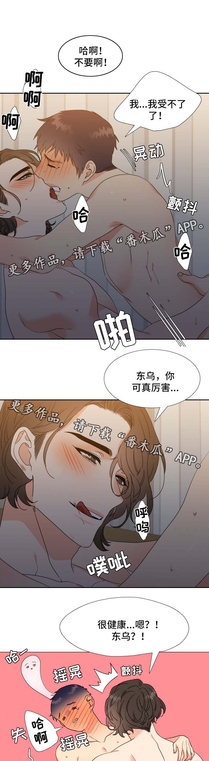 升级组合漫画,第41章：还没结束2图