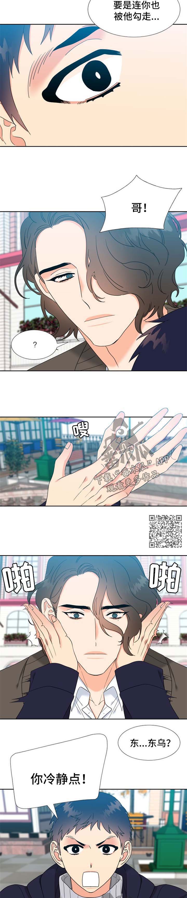 升级组合漫画,第100章：好好反省3图