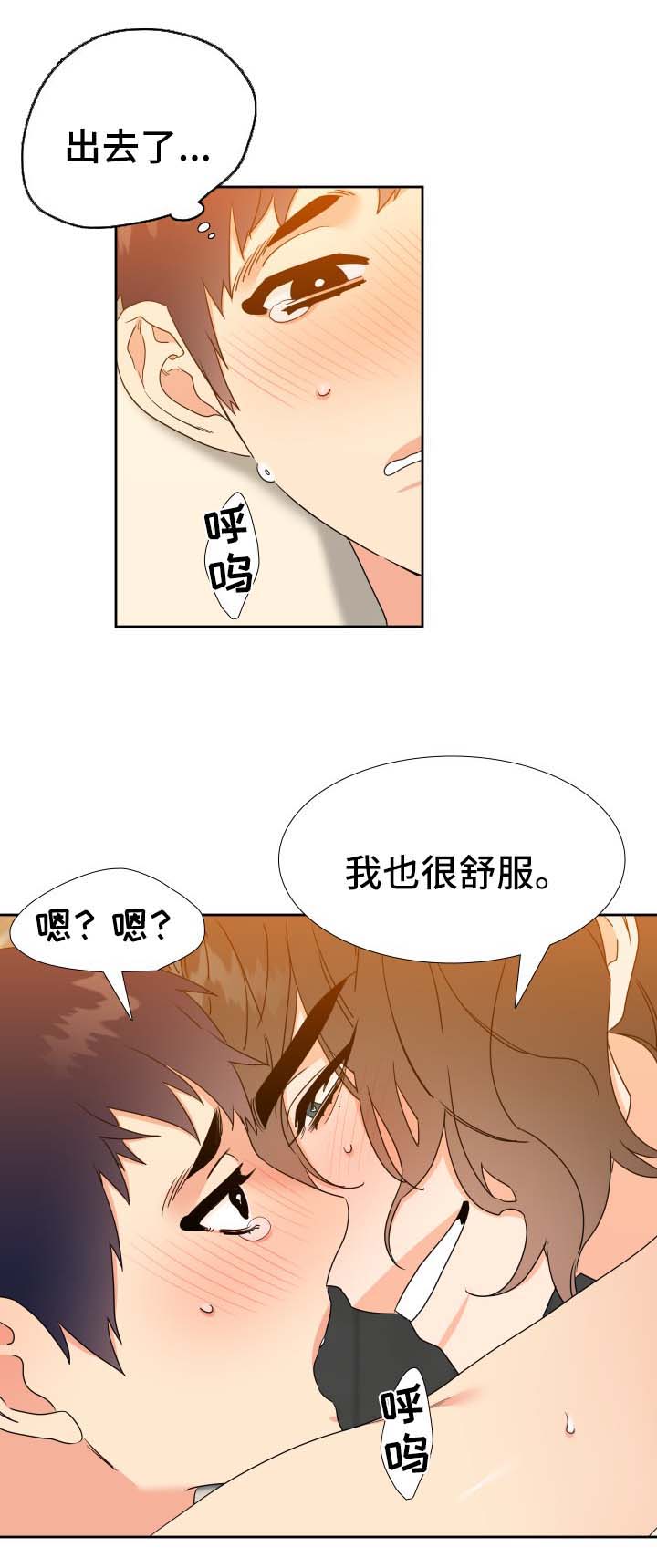 升级组合漫画,第66章：粘人5图