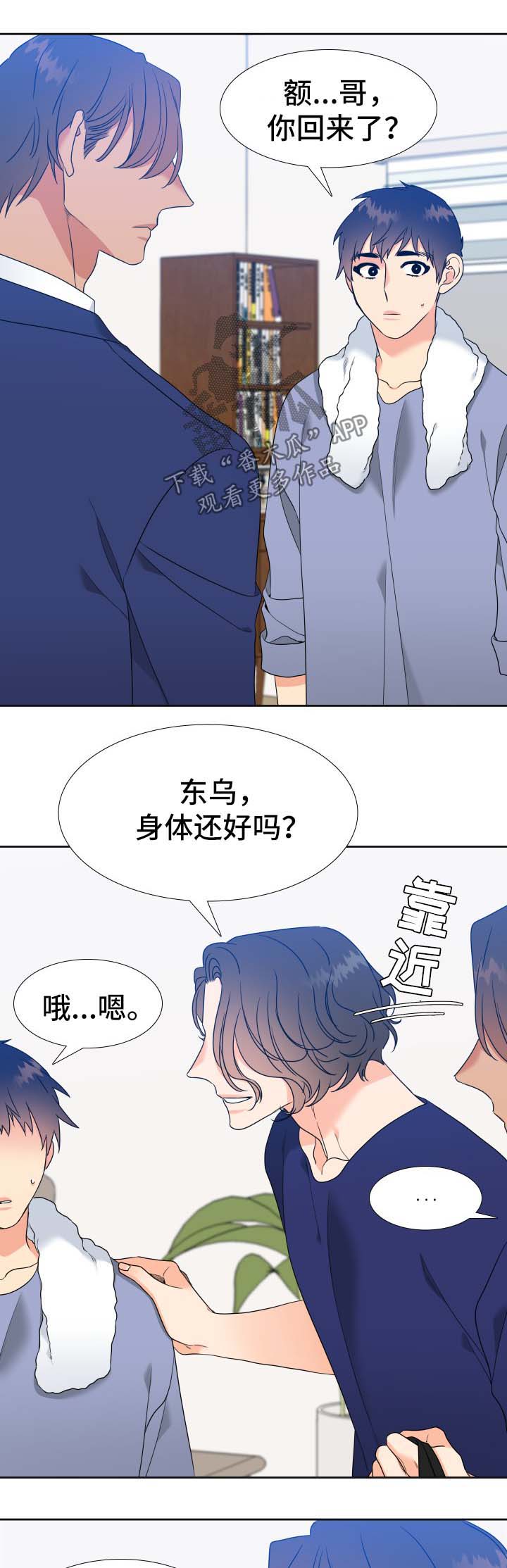 升级组合包有什么用漫画,第49章：哥哥3图