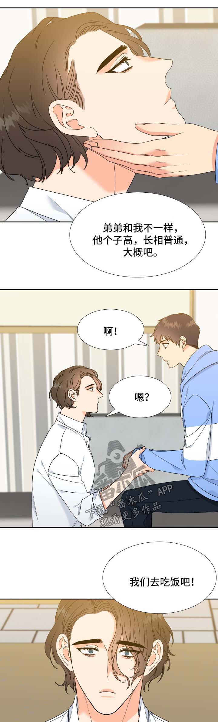 升级组合漫画,第52章：去我家吃饭4图