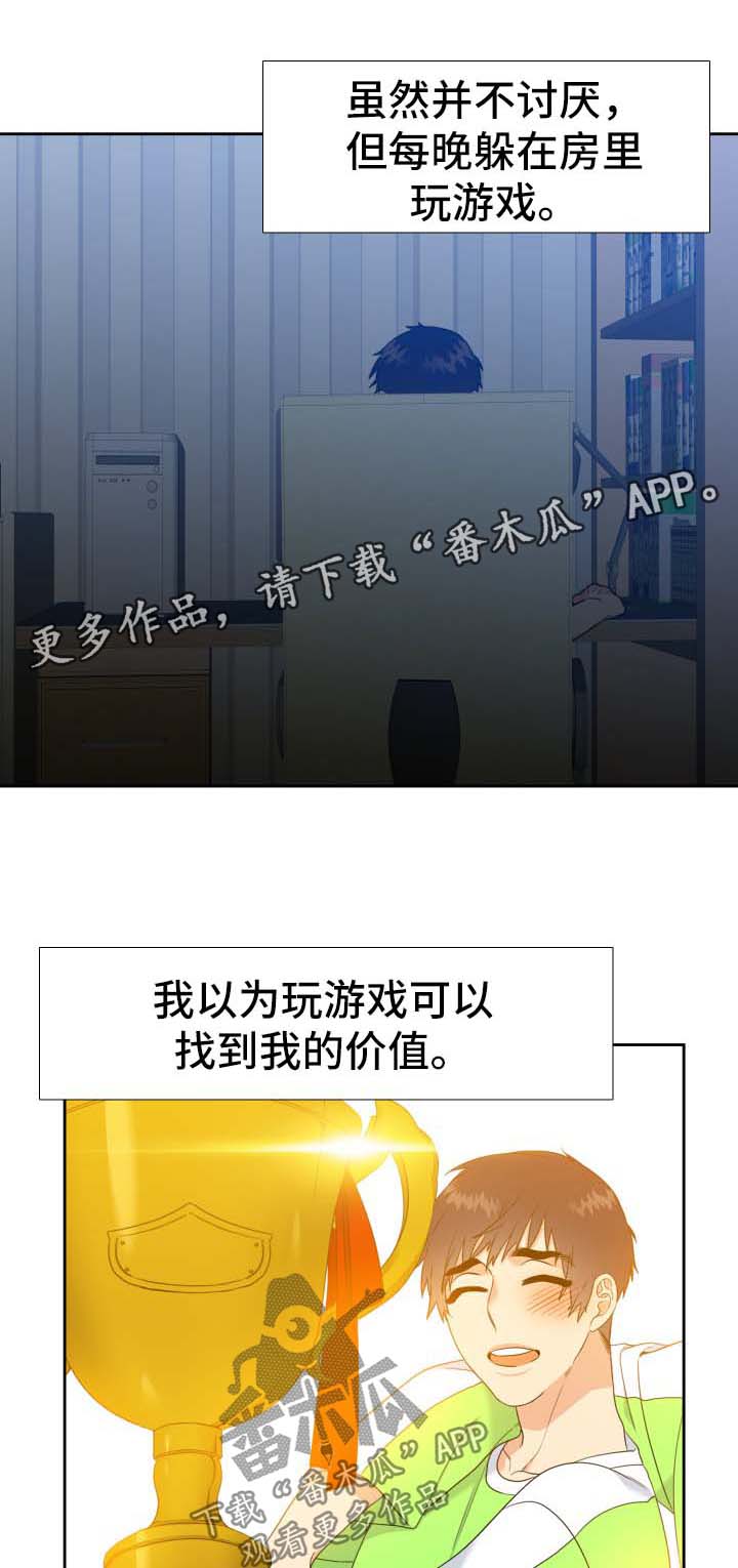 升级组合漫画,第68章：一个人能行1图