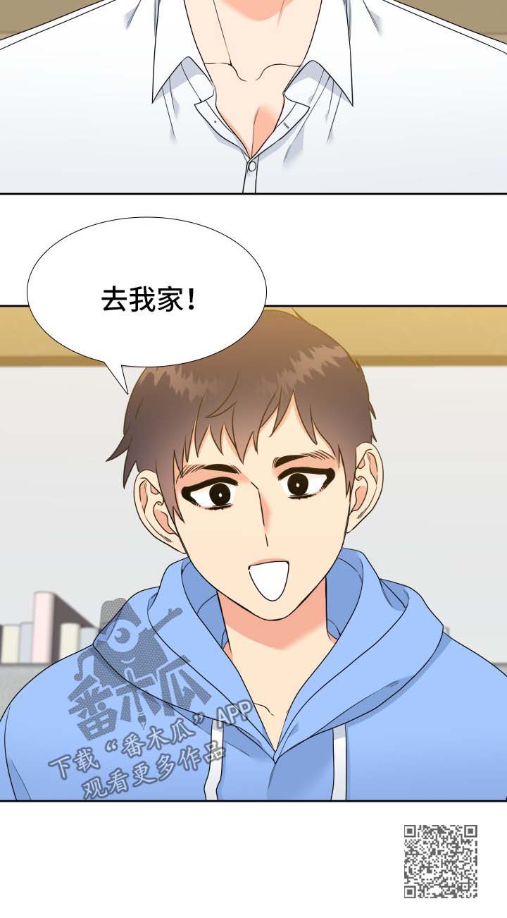 升级组合漫画,第52章：去我家吃饭5图