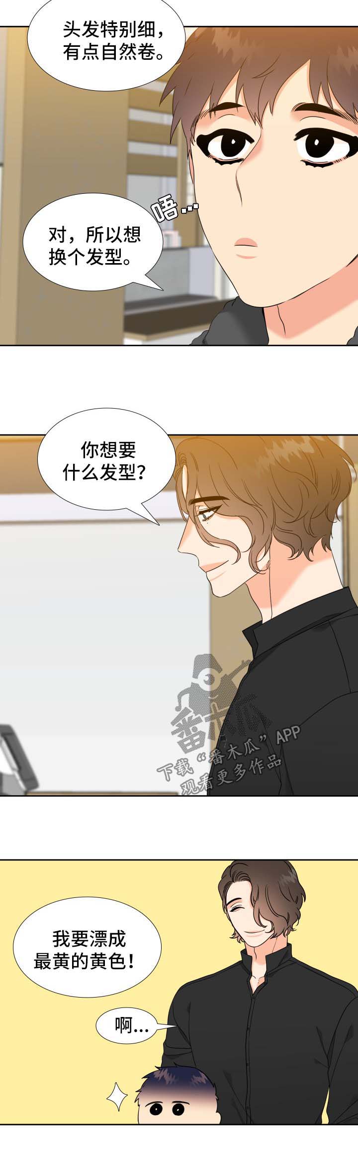 升级组合漫画,第73章：剪发4图