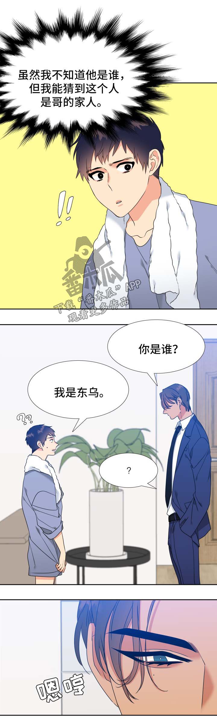 升级组合包有什么用漫画,第49章：哥哥1图