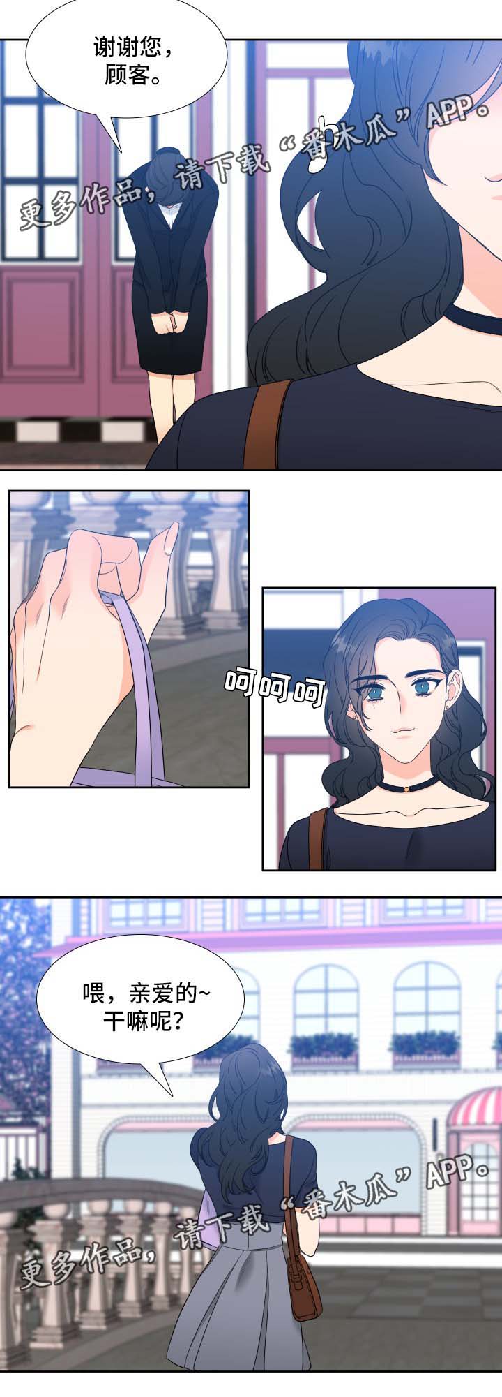 升级组合包有什么用漫画,第44章：香水2图