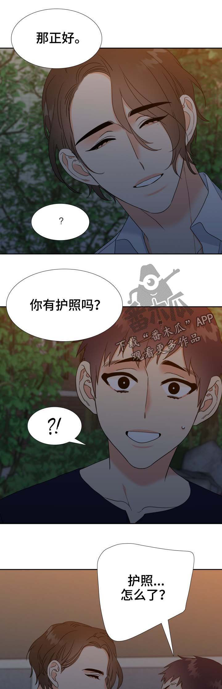 升级组合漫画,第63章：出国1图