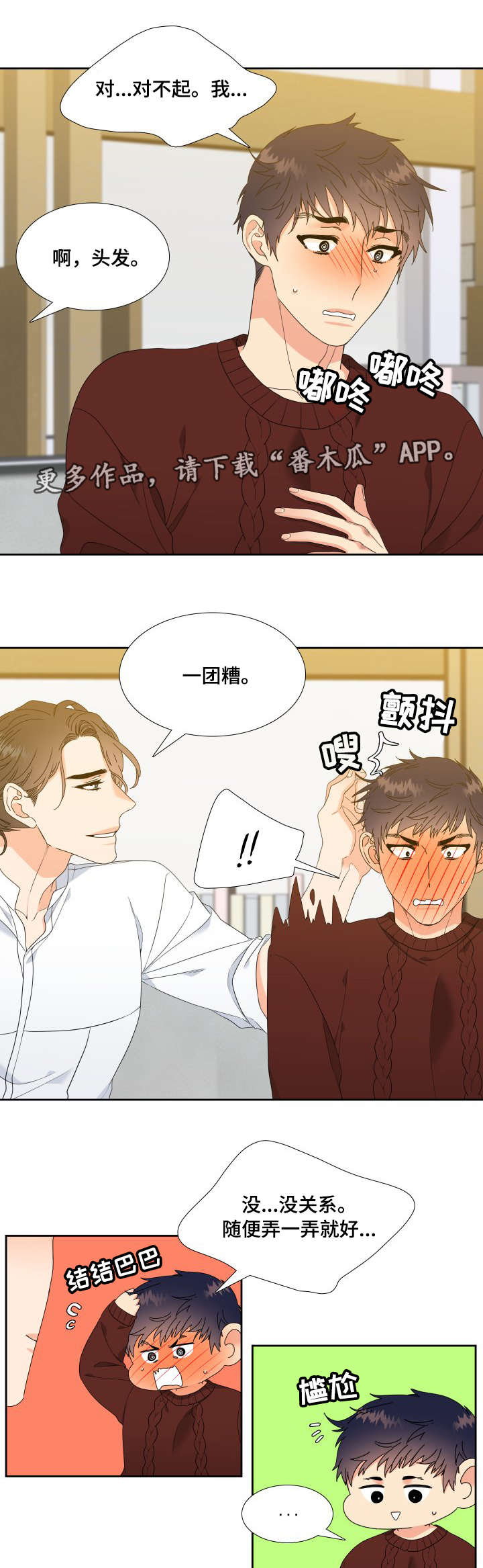 啪嗒砰3组合技能如何升级漫画,第9章：洗头3图