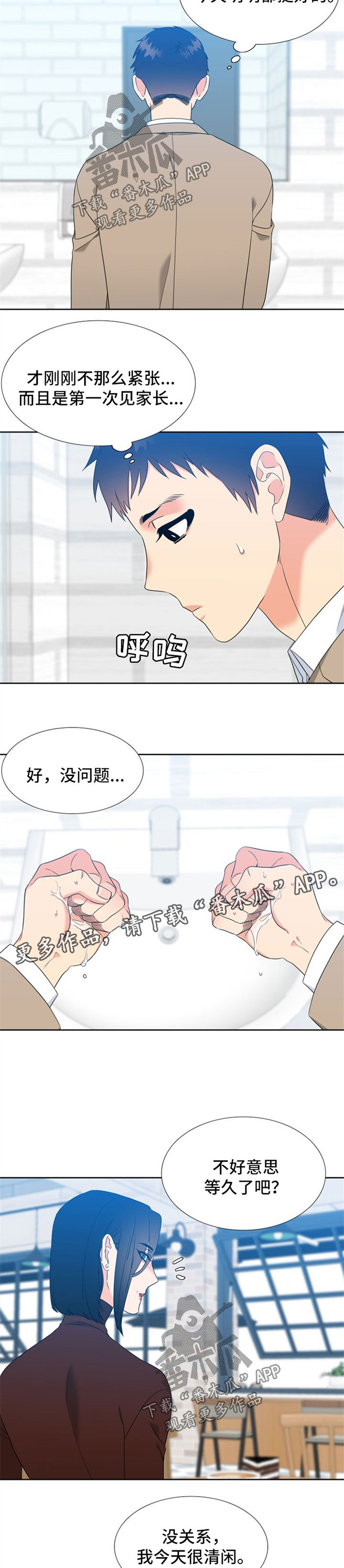 升级组合漫画,第95章：认同4图
