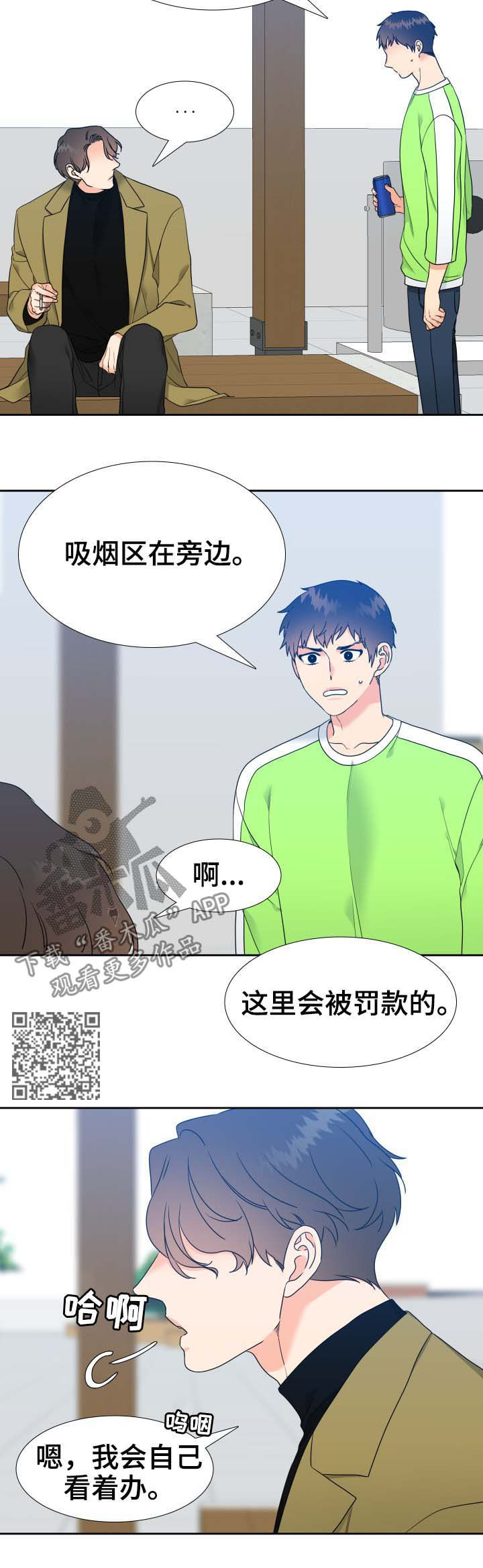 升值漫画,第61章：明明是温的1图