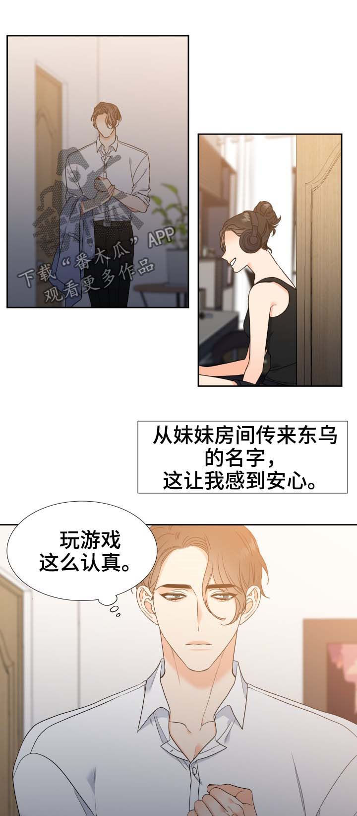 升值漫画,第62章：相似的人3图