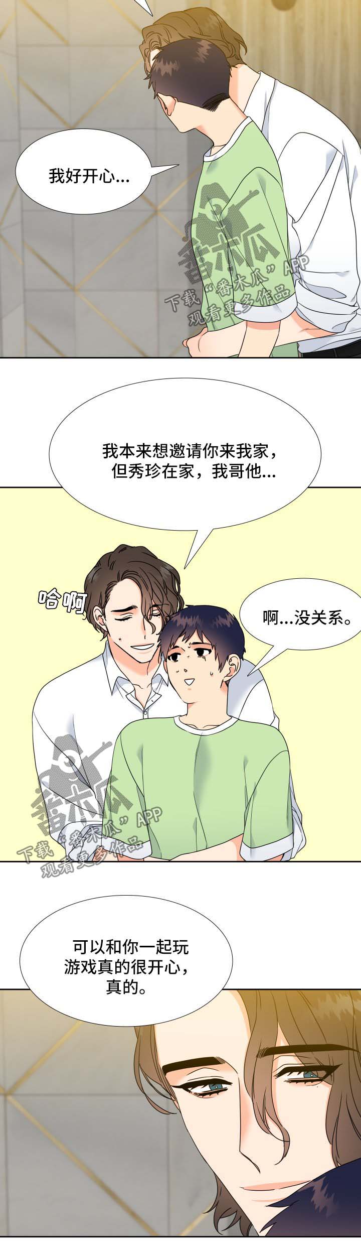 升级最新版本漫画,第56章：生日1图