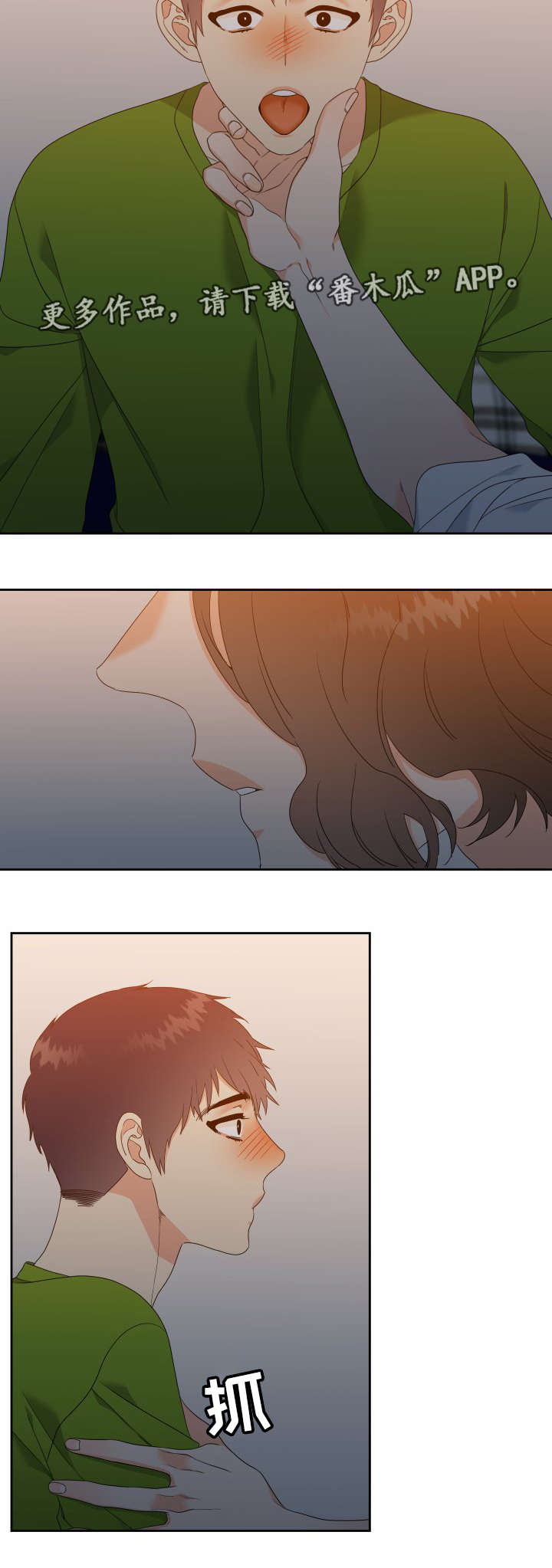 升级鸿蒙系统的3种方法漫画,第19章：你别恨我1图