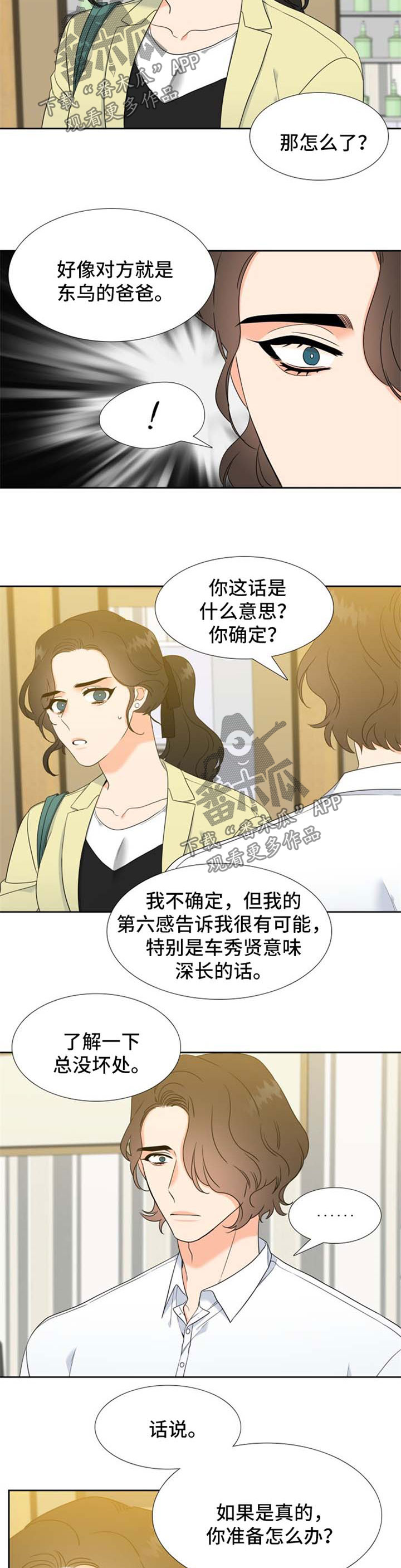 啪嗒砰3组合技能如何升级漫画,第81章：好想你2图