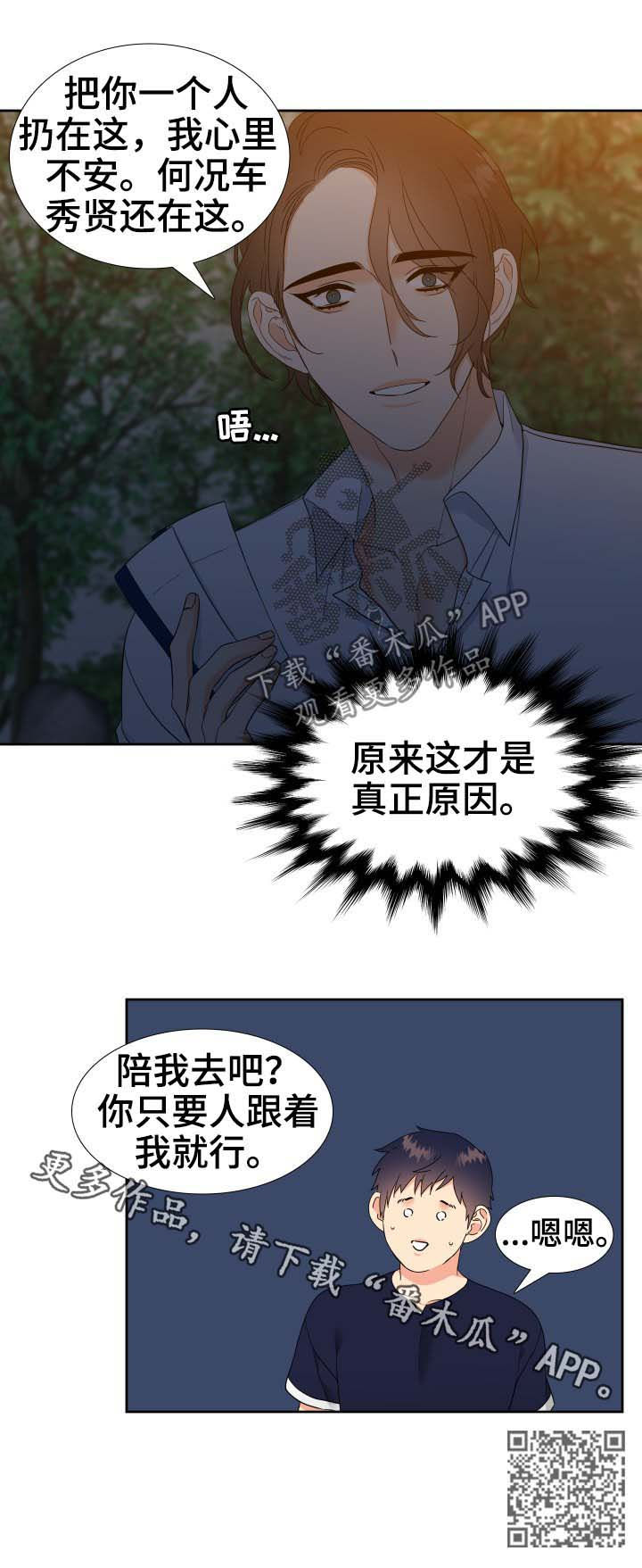 升级组合漫画,第63章：出国3图