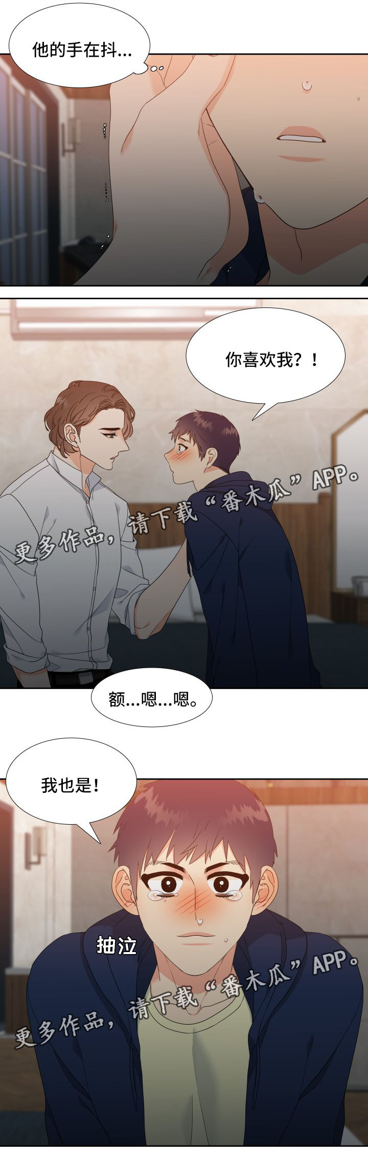 升级组合韩漫漫画,第34章：我也喜欢你2图