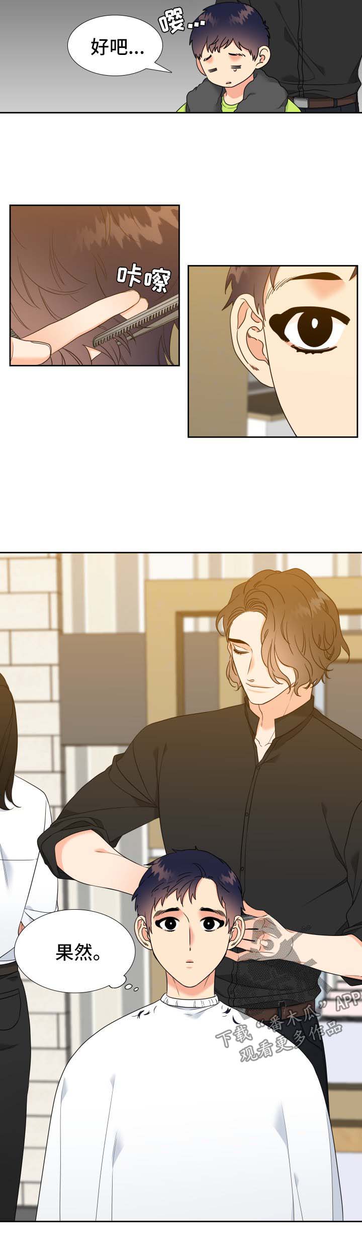 升级组合漫画,第73章：剪发1图