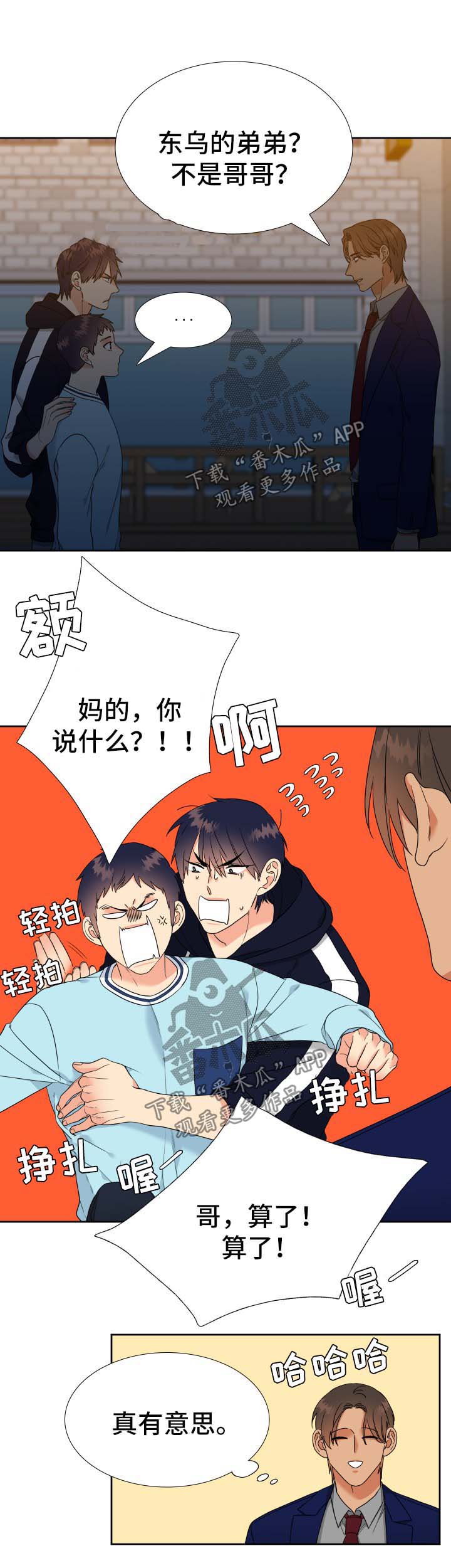 升级鸿蒙系统的3种方法漫画,第76章：寂寞3图