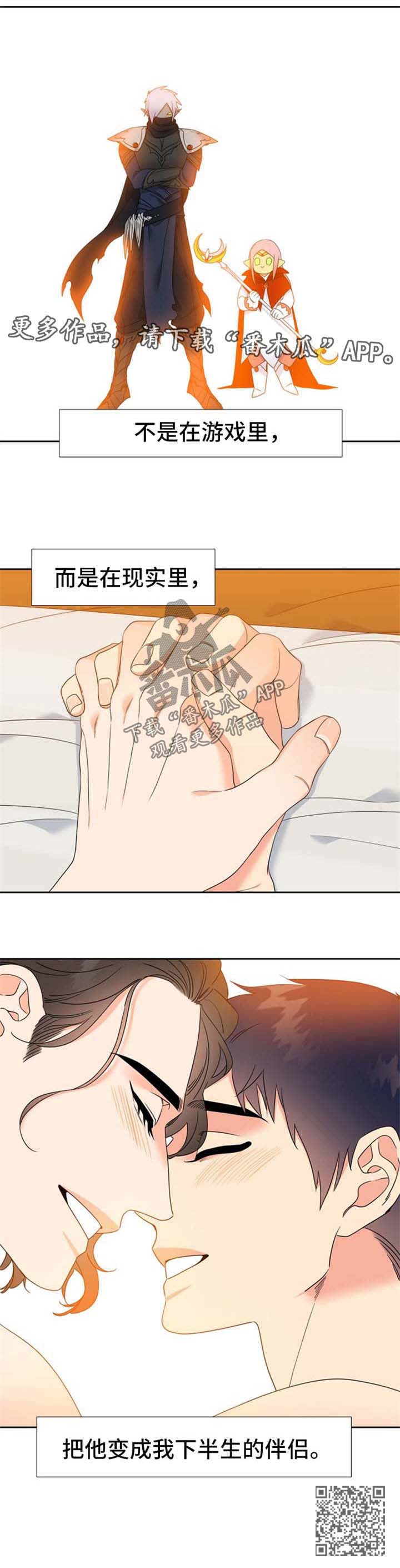 升级游戏漫画,第103章：下半生的伴侣3图