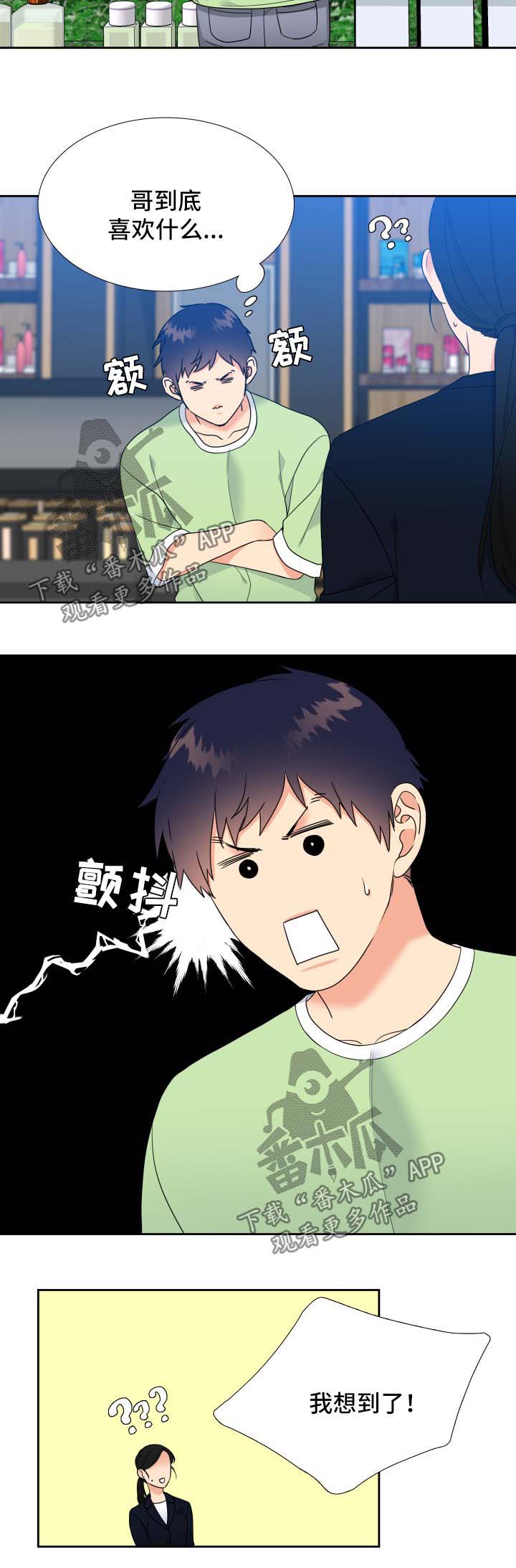 升级组合漫画,第56章：生日4图