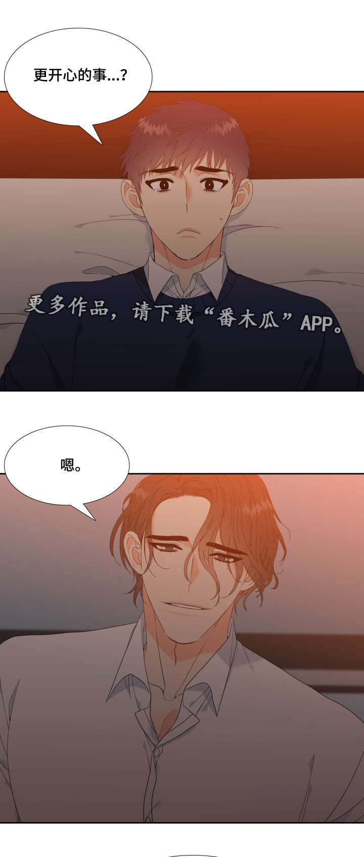 升级组合漫画,第14章：诱骗1图