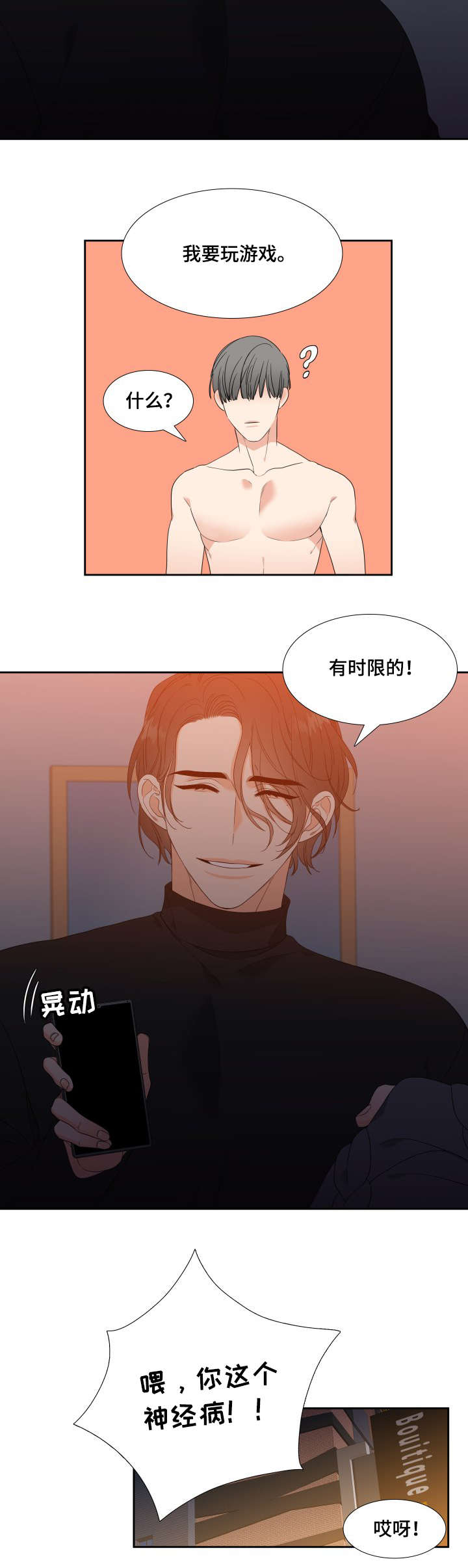 升级组合漫画,第16章：先走一步1图