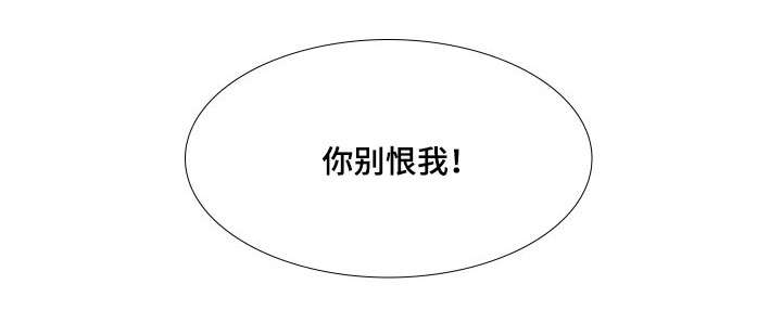升级鸿蒙系统的3种方法漫画,第19章：你别恨我1图