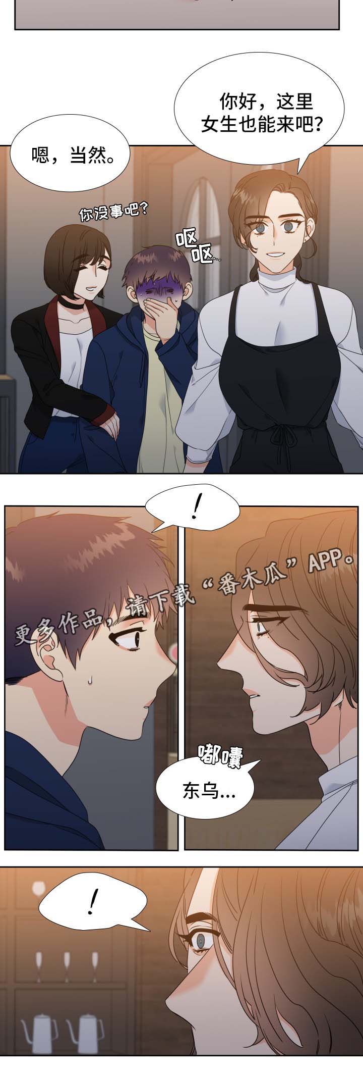 升组词漫画,第33章：同志酒吧1图